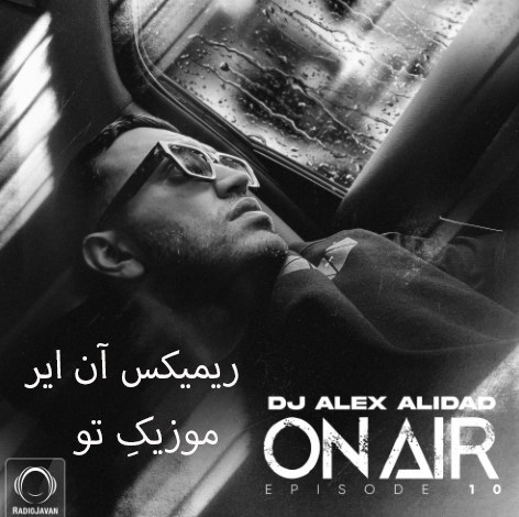 ریمیکس آن ایر On Air 10