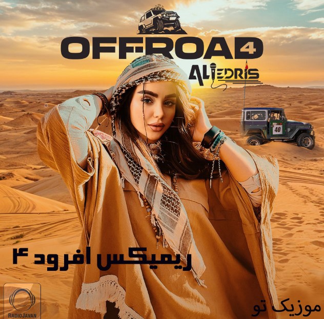 ریمیکس آفرود Off-Roud 4