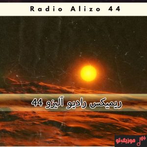 ریمیکس رپ رادیو آلیزو 44 از دیجی الیزو