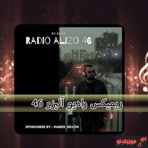 ریمیکس جدید رادیو آلیزو 46 از دیجی الیزو