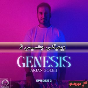 ریمیکس جنسیس 2 Genesis