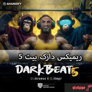 ریمیکس دارک بیت 5 ریمیکس دارک بیت 5