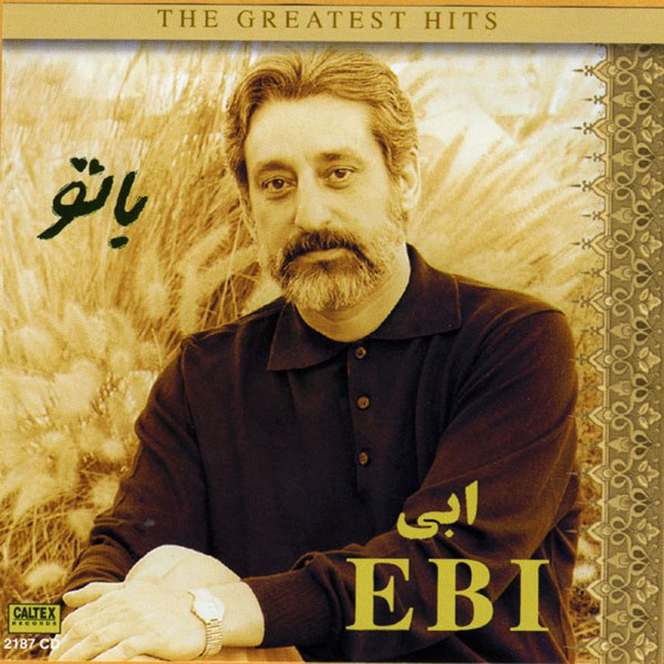 اهنگ ابی من میخوام مثل تو باشم چه باید کرد