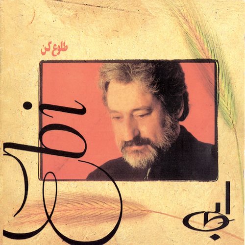 دانلود اهنگ کوهی تن سنگم که همدم ابری سیاهم