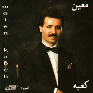 اهنگ عشق من منو صدا کن منو از خودم رها کن