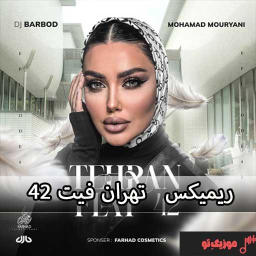 ریمیکس تهران فیت 42