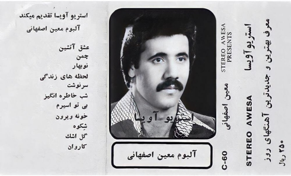 معین : آهنگ اومدی مستم کنی ، از بی کسی خستم کنی