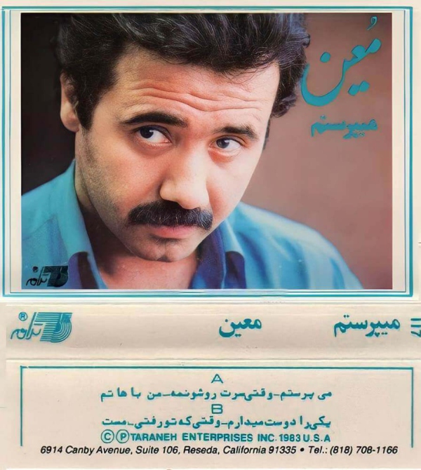 دانلود اهنگ معین شوره زار