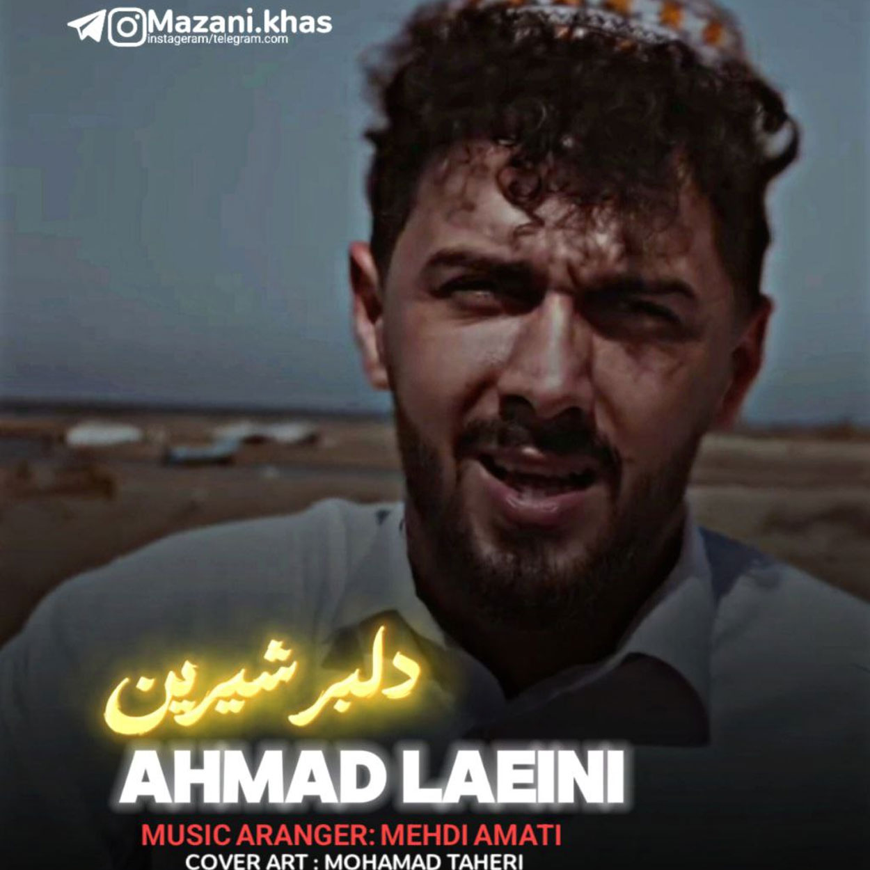 دانلود آهنگ افغانی دلبر شیرینم