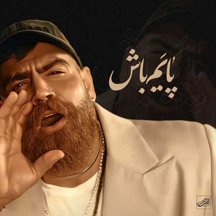 دانلود اهنگ معین زد پایم باش