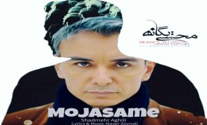 دانلود اهنگ مجسمه با صدای شادمهر و محسن یگانه هوش مصنوعی دانلود اهنگ مجسمه با صدای شادمهر و محسن یگانه هوش مصنوعی