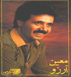 اهنگ آره من عاشقت هستم همیشه