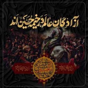 دانلود مداحی عربی امیر الحب علی ( اورجینال ) دانلود مداحی عربی امیر الحب علی ( اورجینال )