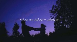 دانلود ریمیکس دورهمی “صدام کن” دانلود ریمیکس دورهمی “صدام کن”