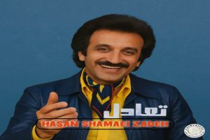 دانلود آهنگ تعادل از حسن شماعی زاده هوش مصنوعی کیفیت اصلی دانلود آهنگ تعادل از حسن شماعی زاده هوش مصنوعی کیفیت اصلی
