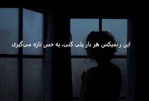 دانلود ریمیکس احساسی یادت : مجید خراطها + جهانبخش + عسکری + چاوشی + یگانه دانلود ریمیکس احساسی یادت : مجید خراطها + جهانبخش + عسکری + چاوشی + یگانه
